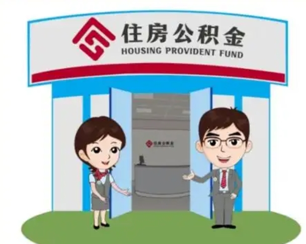 滦南离职可以取出公积金吗（离职能否取出住房公积金）